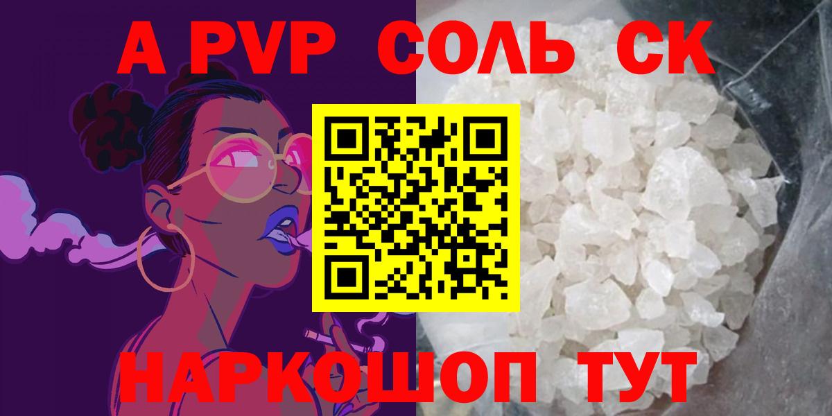 Alpha-PVP СК КРИС  А ПВП VHQ  Альфа ПВП Crystall  A-PVP  Слободской  Вход с VPN 