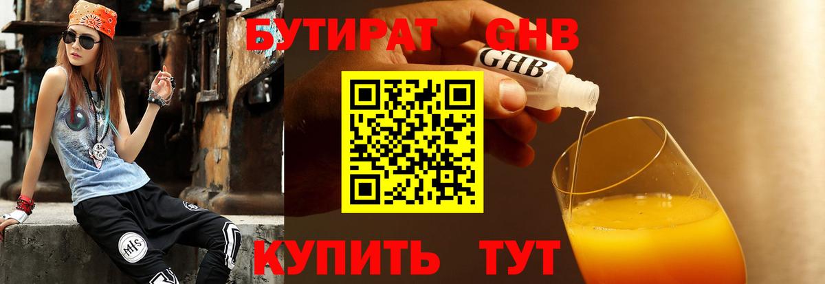 БУТИРАТ буратино Слободской