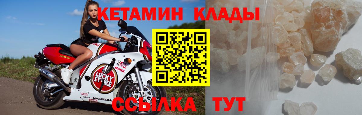 КЕТАМИН VHQ  Вход с VPN  Слободской 