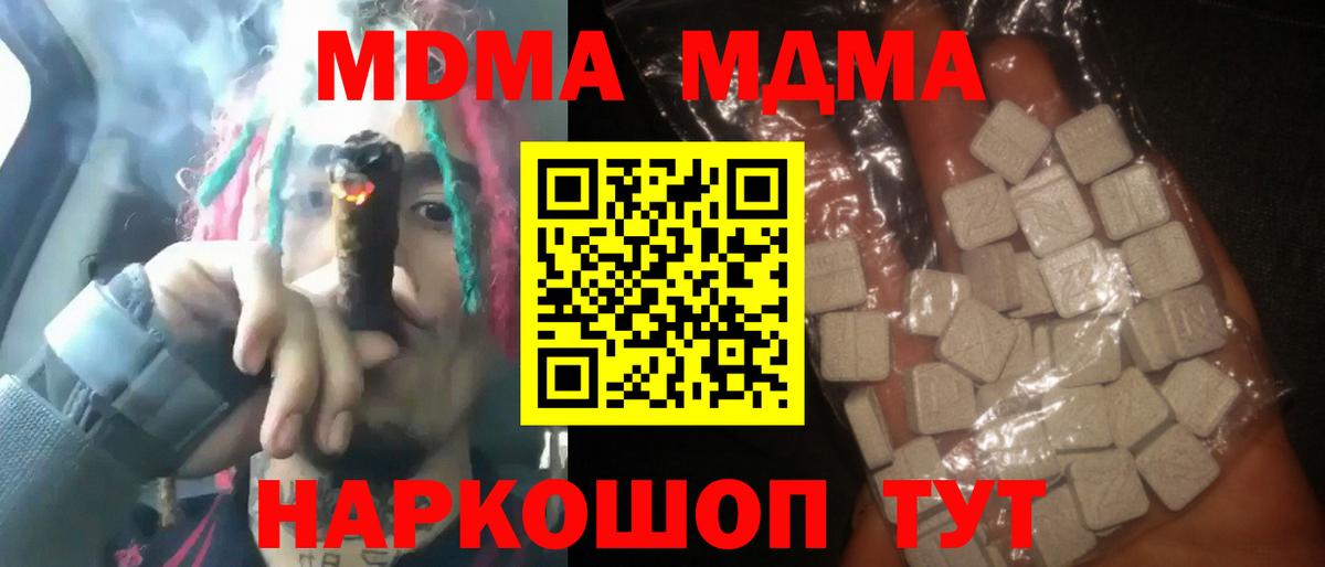 МДМА VHQ  MDMA  Слободской  Вход с VPN 