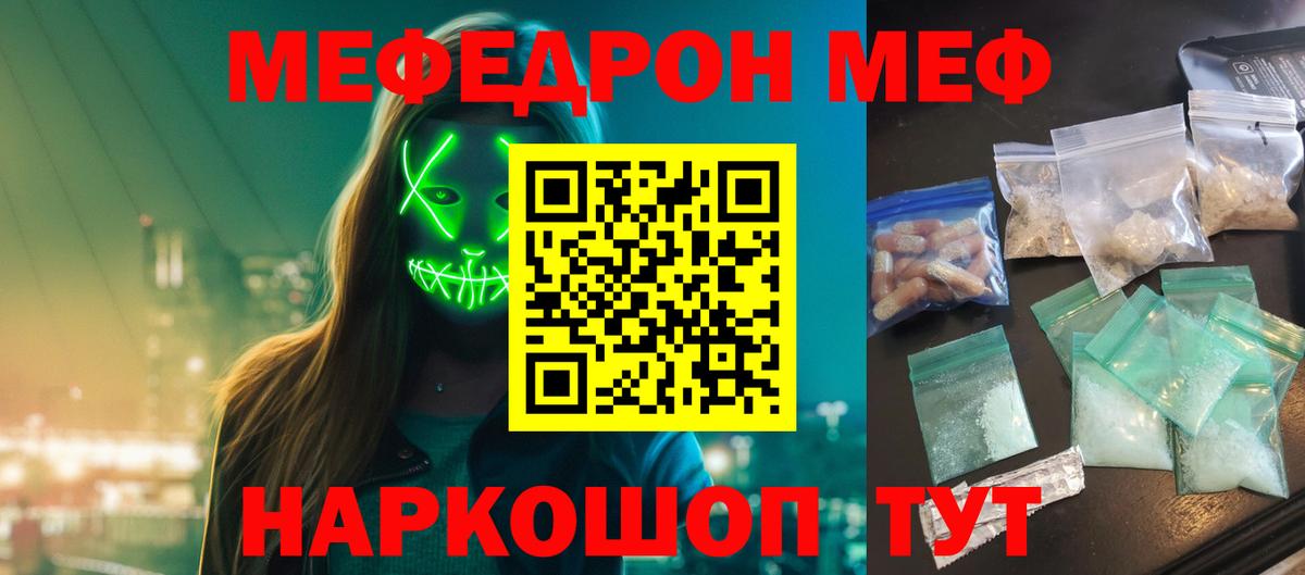 МЕФ VHQ  Меф мука  Вход с VPN  закладки  Слободской  МЯУ-МЯУ 