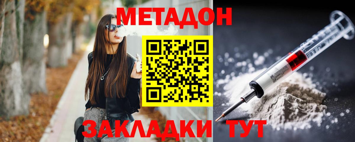 Метадон methadone  Метадон VHQ  Слободской  Вход с VPN 