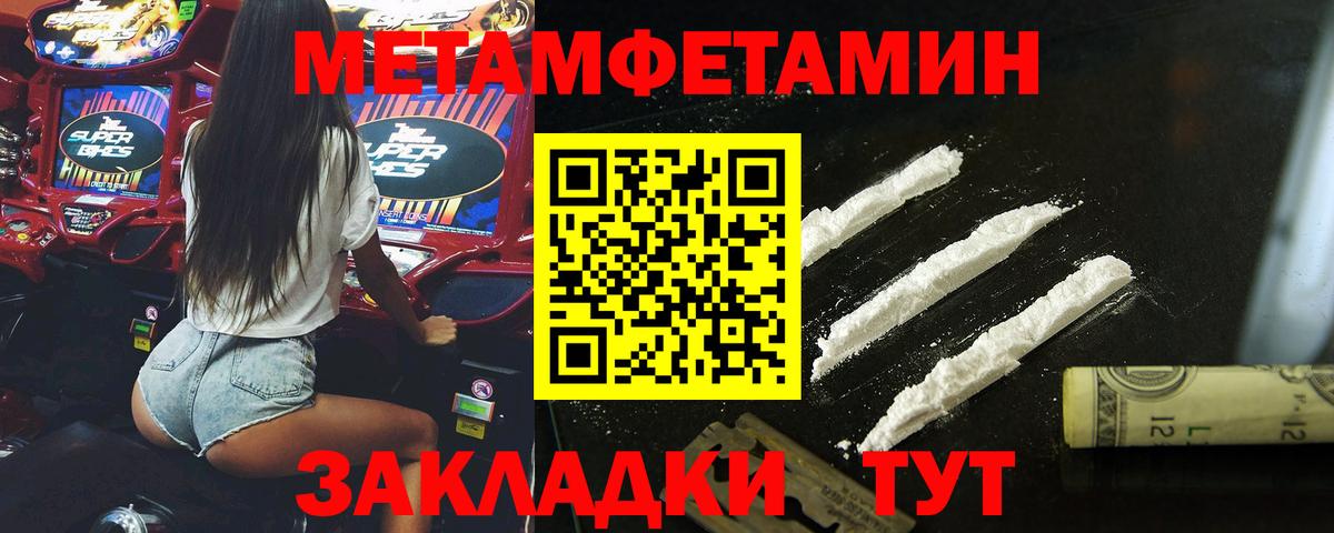 Метамфетамин кристалл Слободской